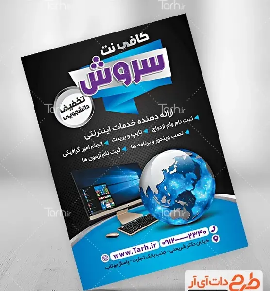 عکس پروانه کسب کافی نت