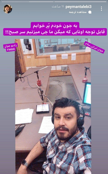 عکس پیمان در رادیو جوان