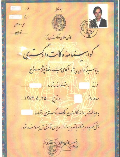 عکس پروانه وکالت مرکز وکلا