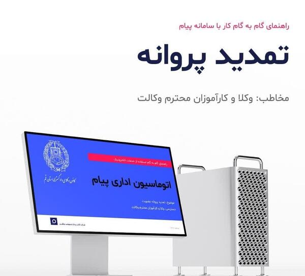 عکس پروانه وکالت مرکز وکلا