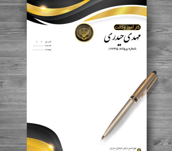 عکس پروانه وکالت مرکز وکلا