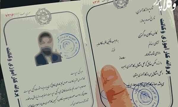 عکس پروانه وکالت مرکز وکلا