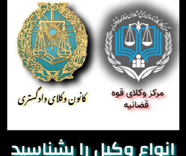 عکس پروانه وکالت مرکز وکلا