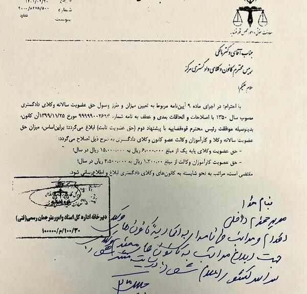 عکس پروانه وکالت مرکز وکلا
