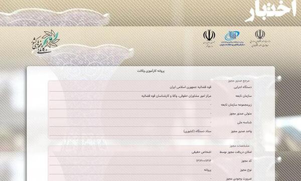 عکس پروانه وکالت مرکز وکلا