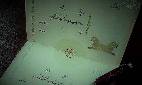 عکس با پروانه وکالت