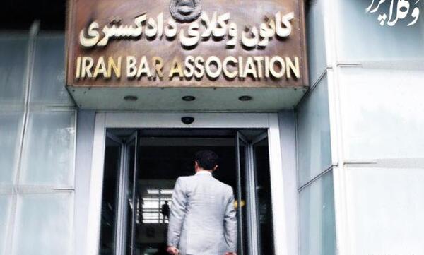 عکس با پروانه وکالت