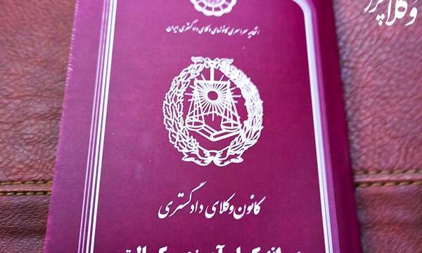 عکس با پروانه وکالت