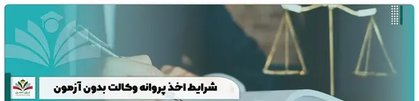 عکس با پروانه وکالت