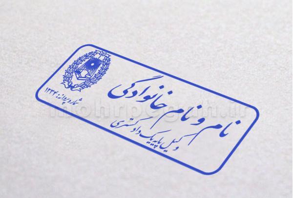 عکس با پروانه وکالت