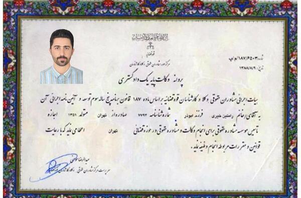 عکس با پروانه وکالت