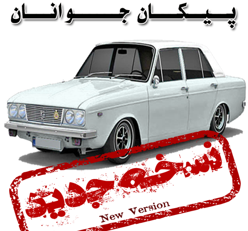 عکس پیکان جوانان برای تصویر زمینه