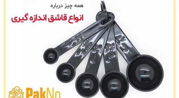 عکس پیمانه قنادی