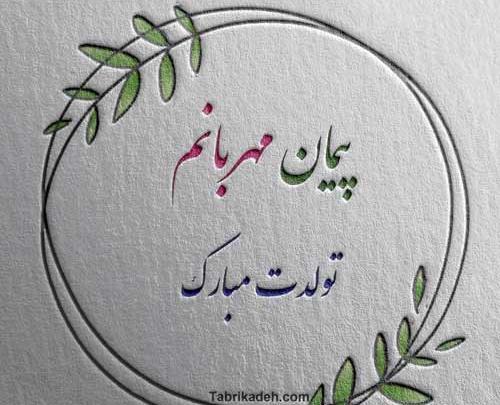 عکس پیمان برای پروفایل