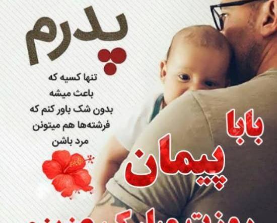 عکس پیمان برای پروفایل