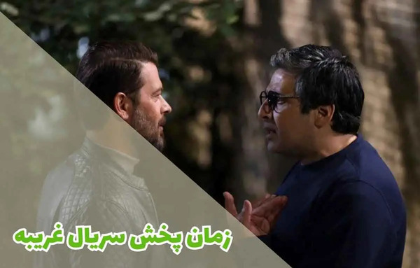 عکس پژمان بازغی در سریال غریبه