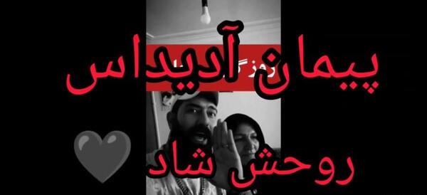 عکس پیمان آدیداس جدید