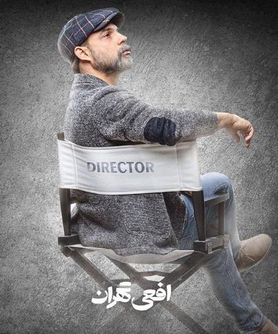 عکس پیمان معادی در فیلم افعی تهران