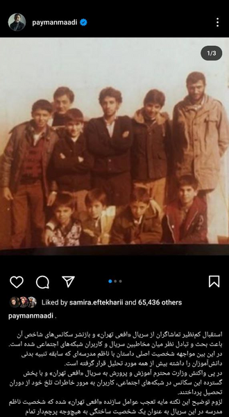 عکس پیمان معادی در فیلم افعی تهران