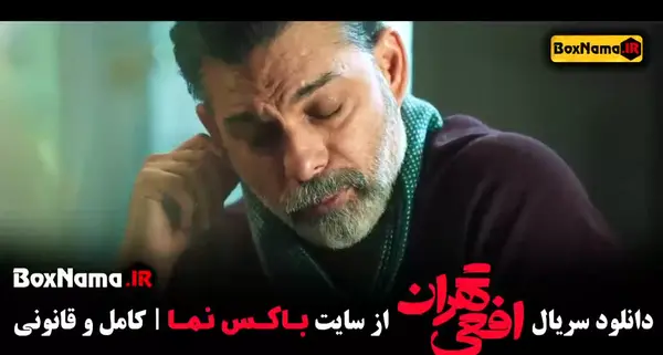 عکس پیمان معادی در فیلم افعی تهران