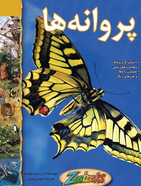 عکس پروانه رو کتاب