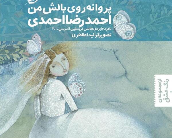 عکس پروانه رو کتاب