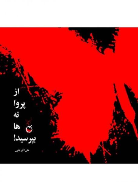 عکس پروانه با کتاب