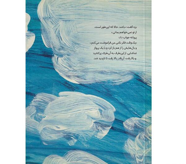 عکس هنری کتاب و پروانه