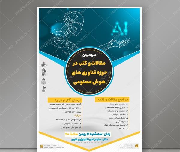 عکس پروانه هوش مصنوعی