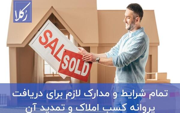 عکس پروانه کسب شراکتی
