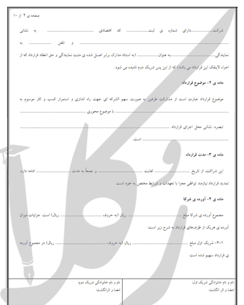 عکس پروانه کسب شراکتی