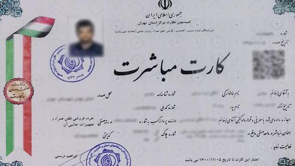 عکس پروانه کسب شراکتی