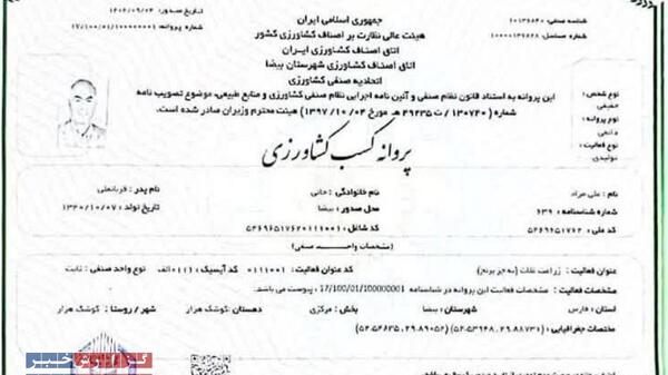 عکس پروانه کسب شراکتی