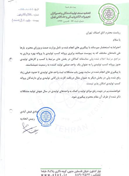 عکس پروانه کسب شراکتی