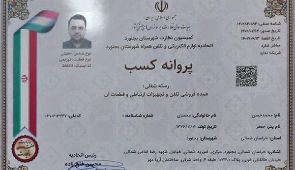 عکس پروانه کسب شراکتی