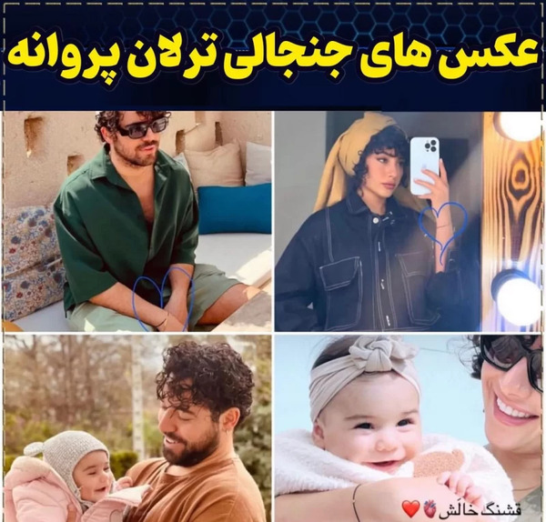 ترلان پروانه عکس جنجالی