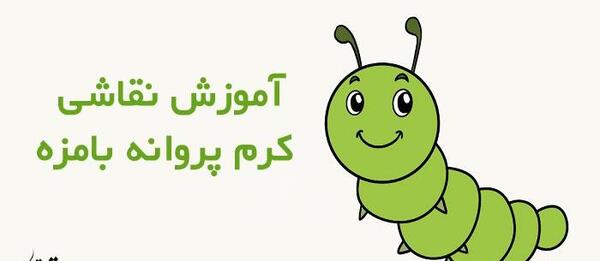 عکس کرم ابریشم تا پروانه شدن