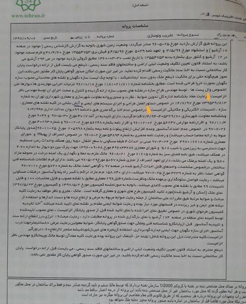 عکس پروانه ساخت ساختمان