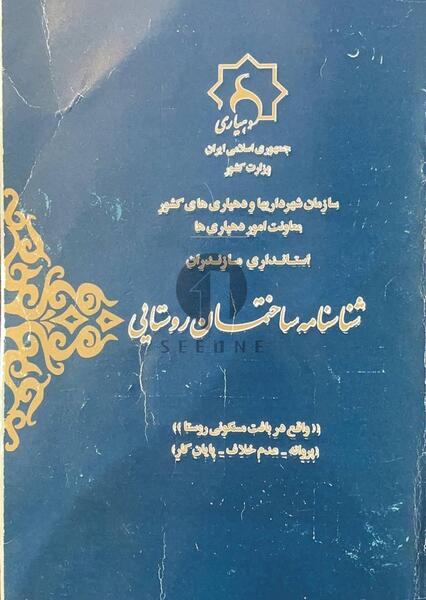عکس پروانه ساخت ساختمان