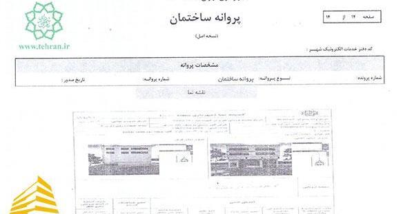 عکس پروانه ساخت ساختمان