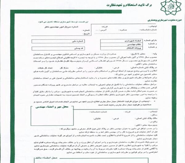 عکس پروانه ساخت ساختمان