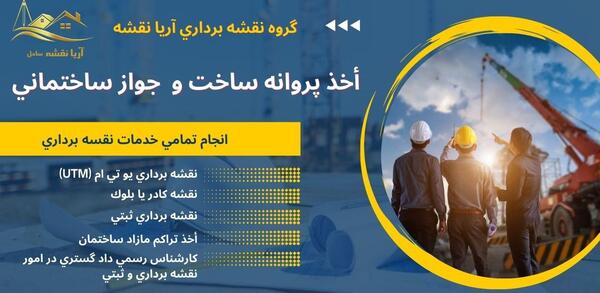 عکس پروانه ساخت ساختمان