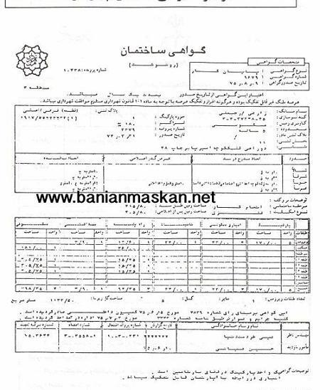 عکس پروانه ساخت ساختمان