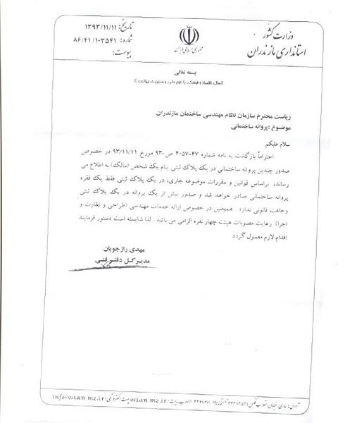 عکس پروانه ساخت خانه