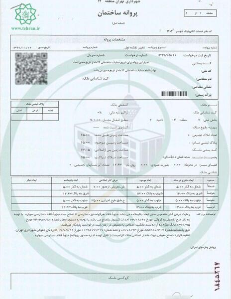 عکس پروانه ساخت خانه