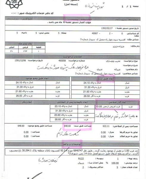 عکس پروانه ساختمانی