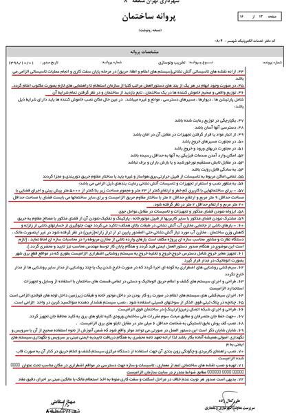 عکس پروانه ساختمانی