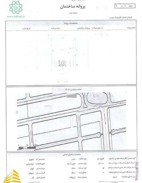عکس پروانه ساختمانی