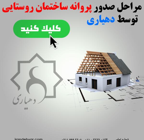 عکس پروانه ساختمانی