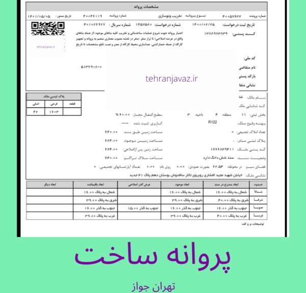 عکس پروانه ساختمانی